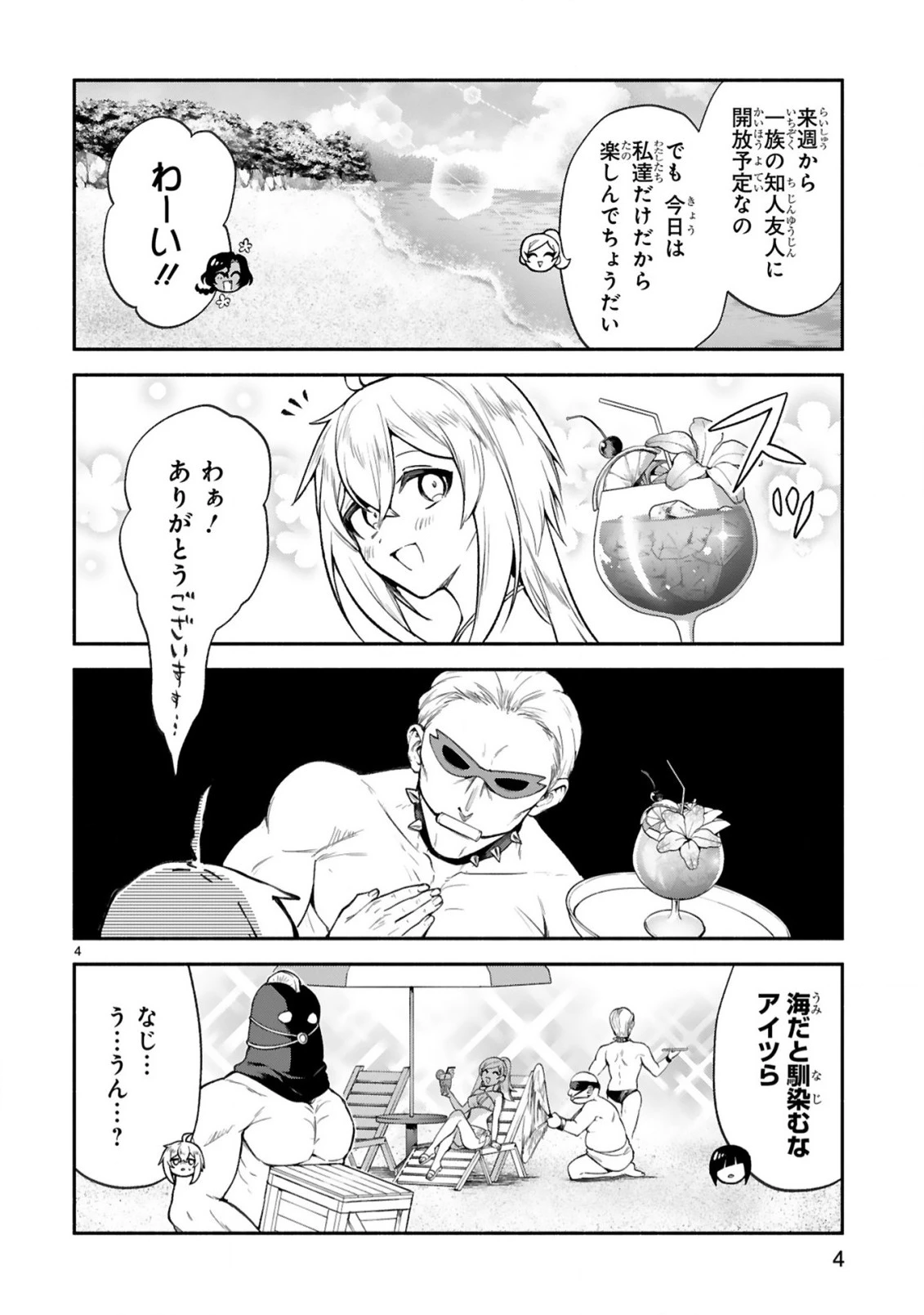 でこぼこ魔女の親子事情 第46話 - 4