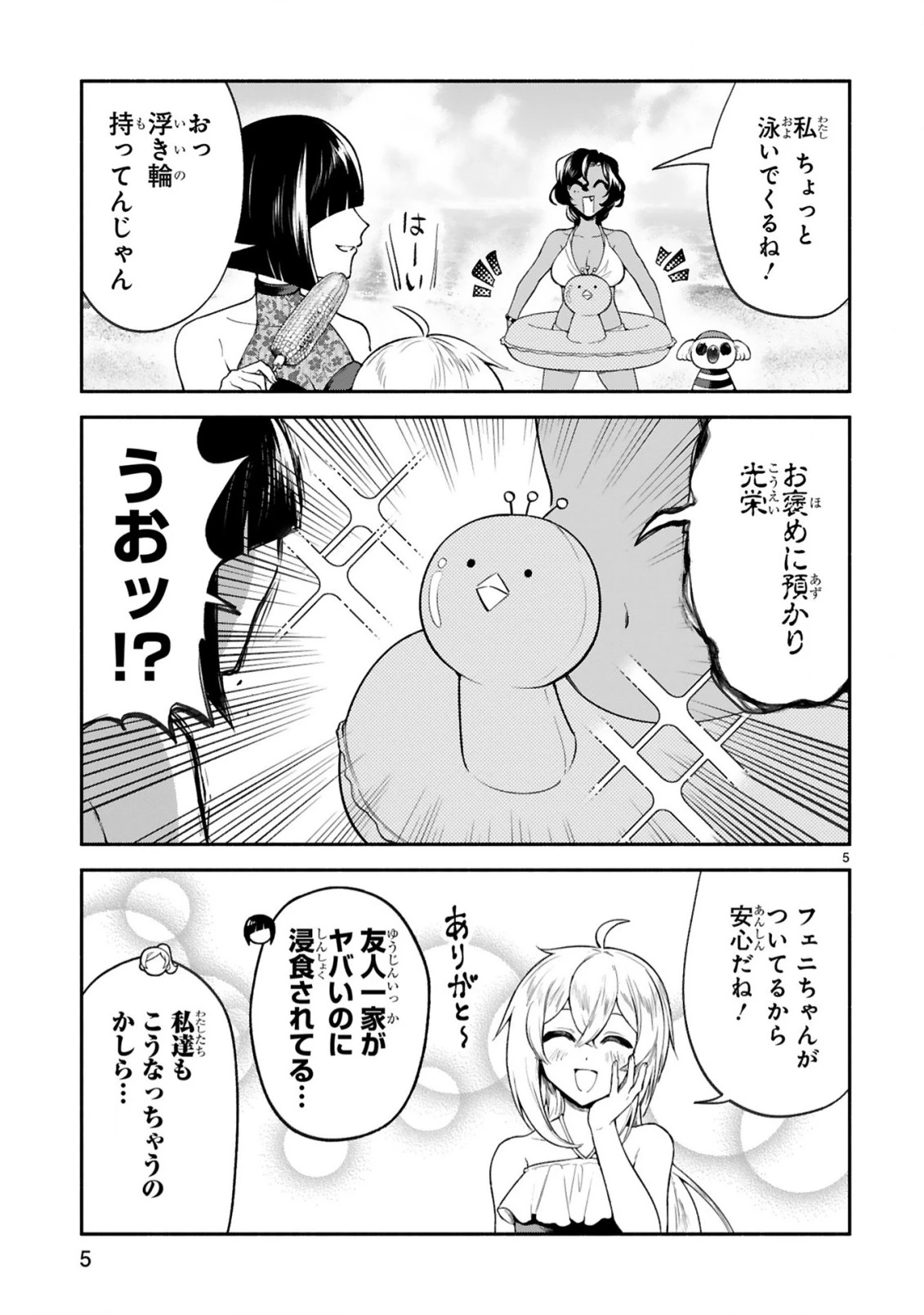 でこぼこ魔女の親子事情 第46話 - 5