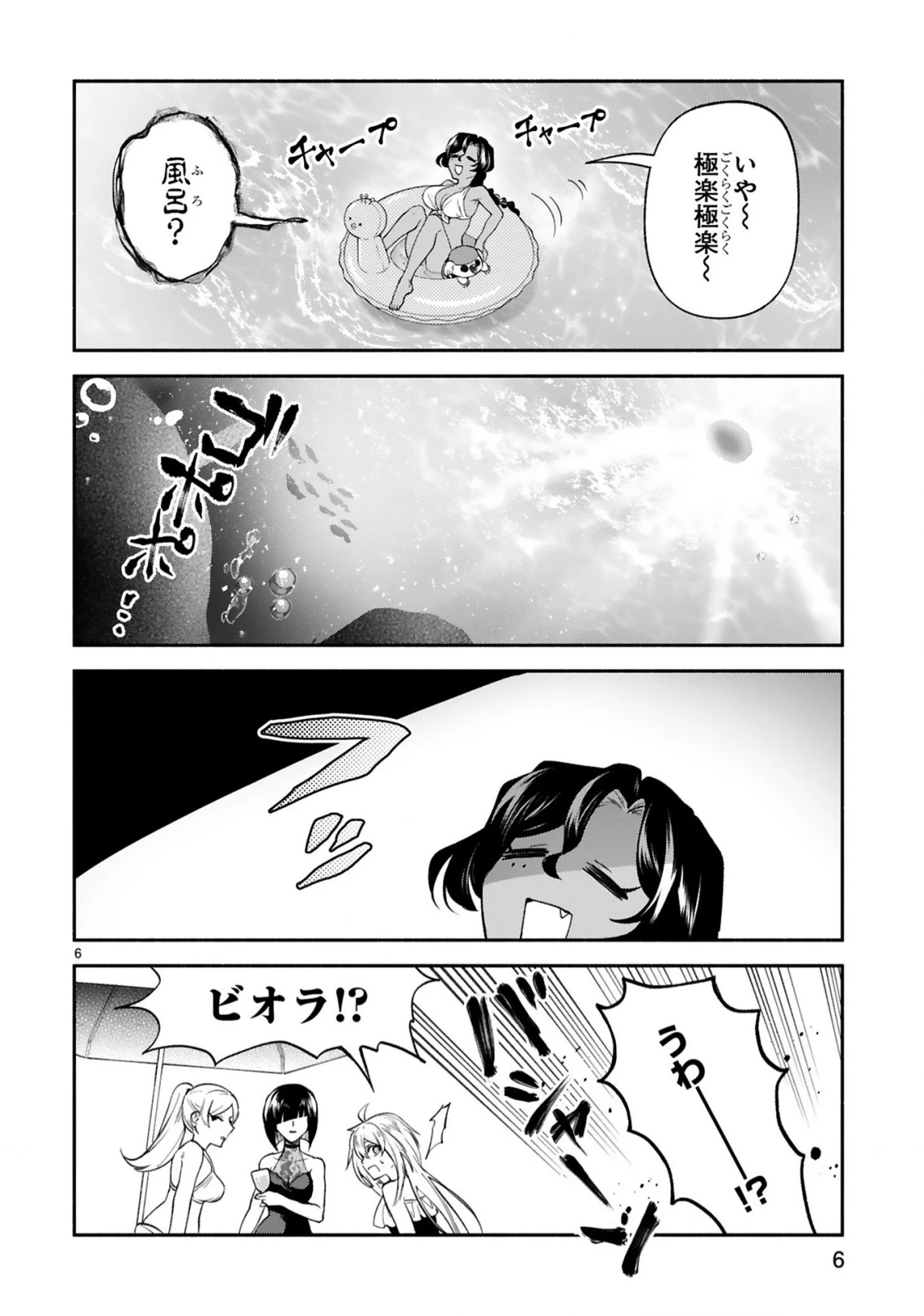 でこぼこ魔女の親子事情 第46話 - 6