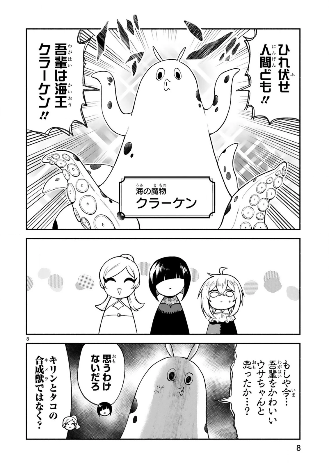 でこぼこ魔女の親子事情 第46話 - 8