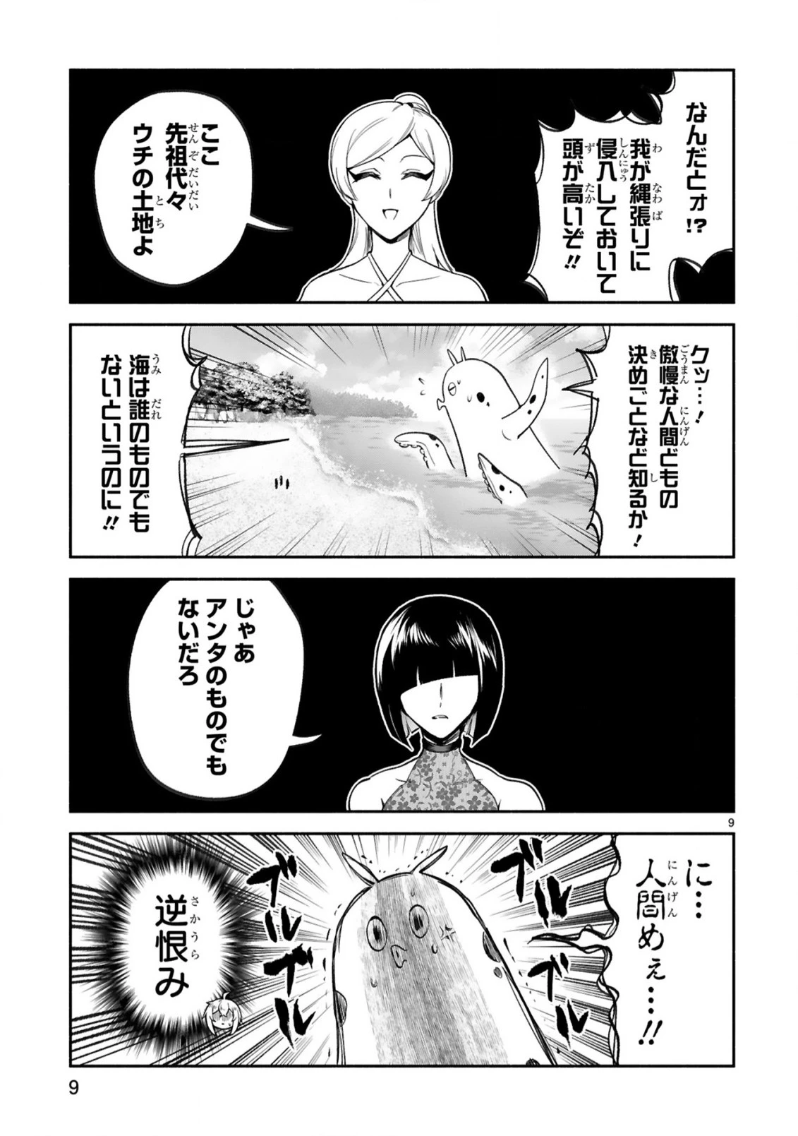 でこぼこ魔女の親子事情 第46話 - 9