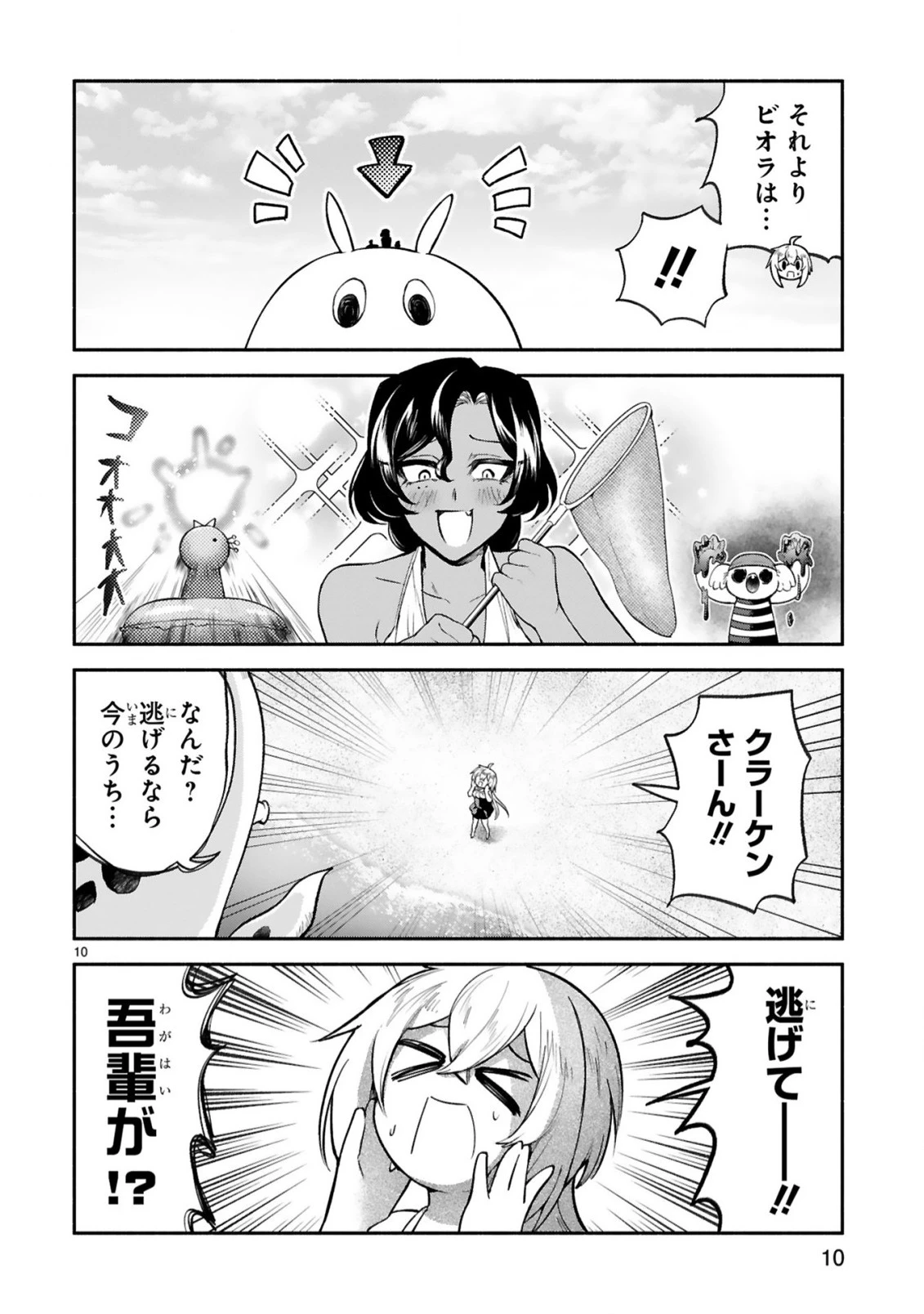 でこぼこ魔女の親子事情 第46話 - 10