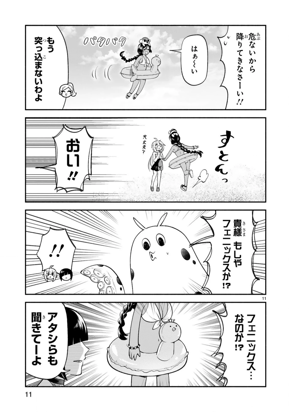 でこぼこ魔女の親子事情 第46話 - 11