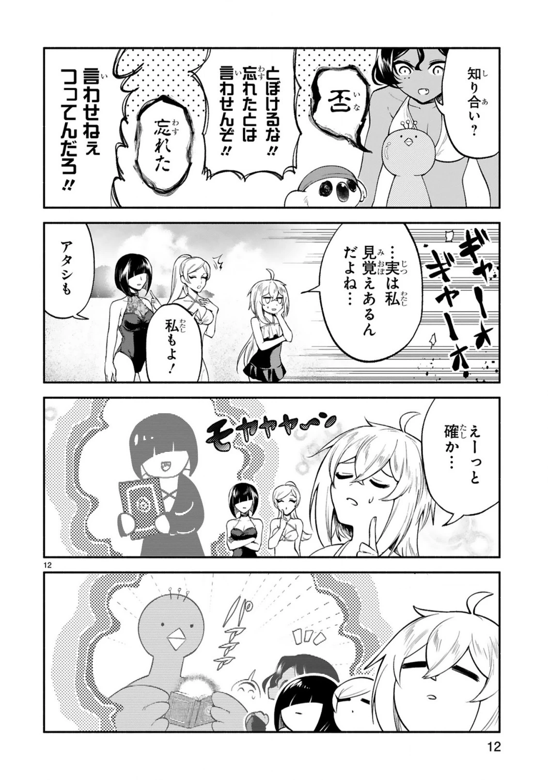 でこぼこ魔女の親子事情 第46話 - 12