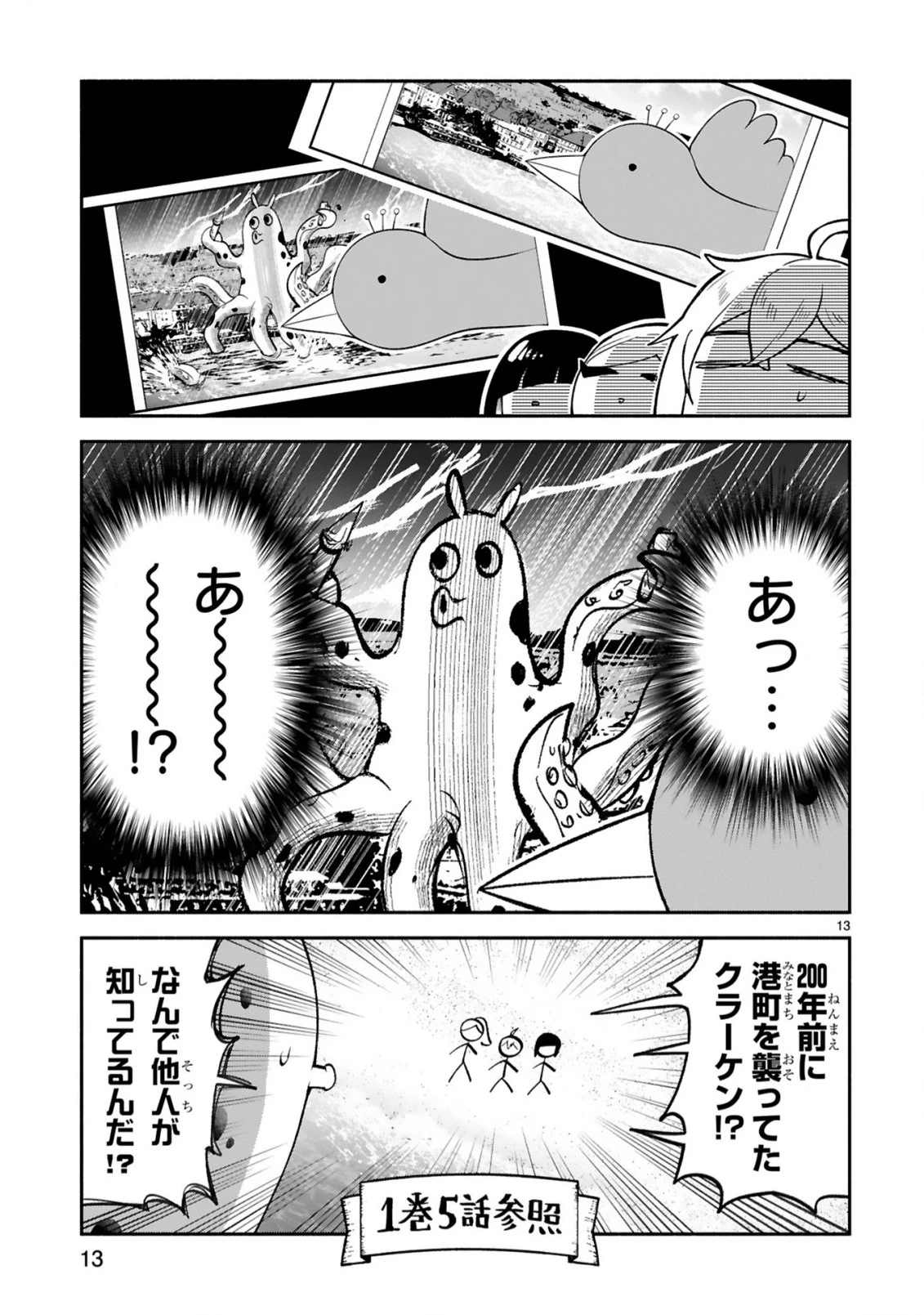 でこぼこ魔女の親子事情 第46話 - 13