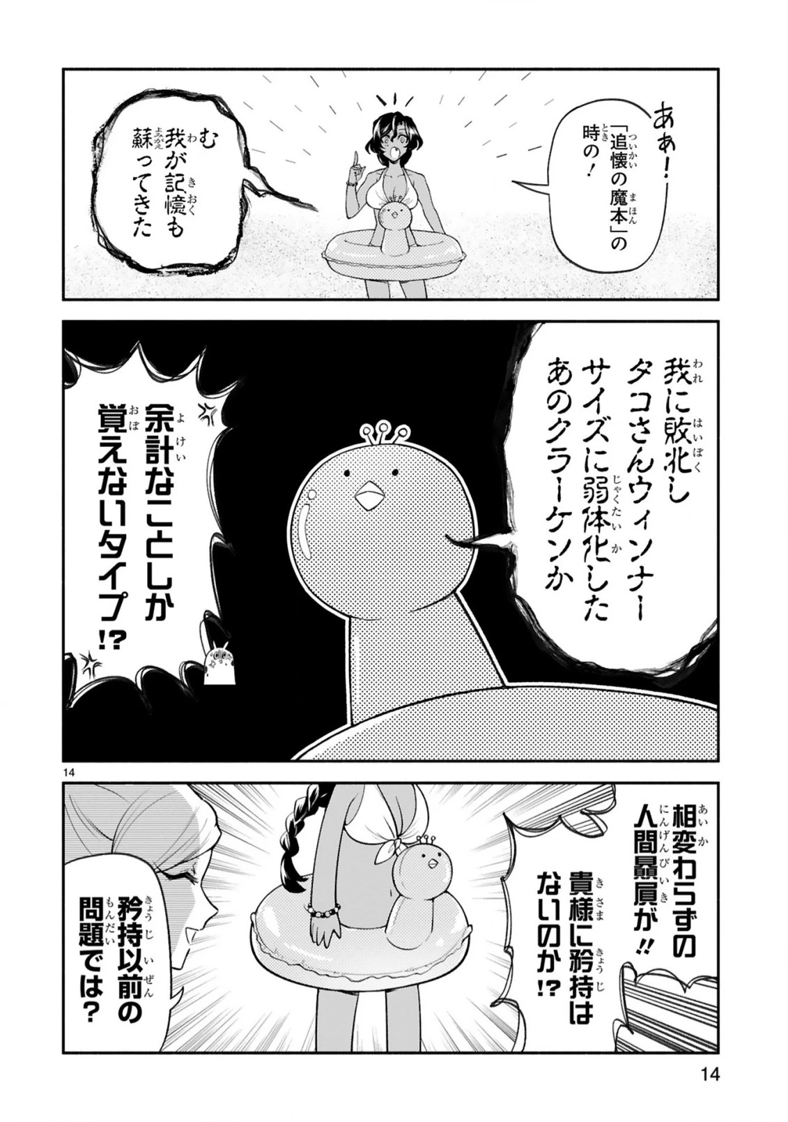 でこぼこ魔女の親子事情 第46話 - 14