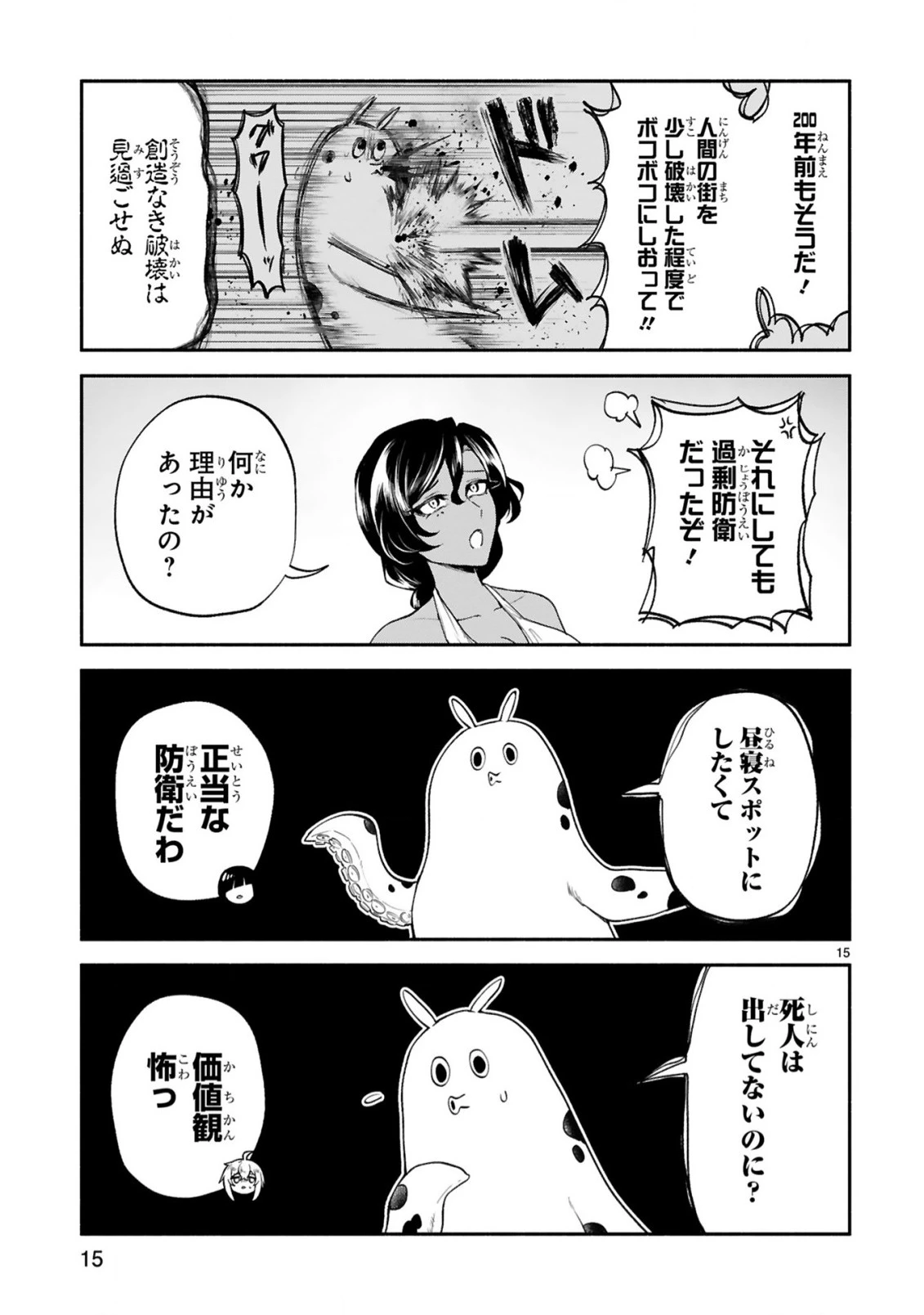 でこぼこ魔女の親子事情 第46話 - 15