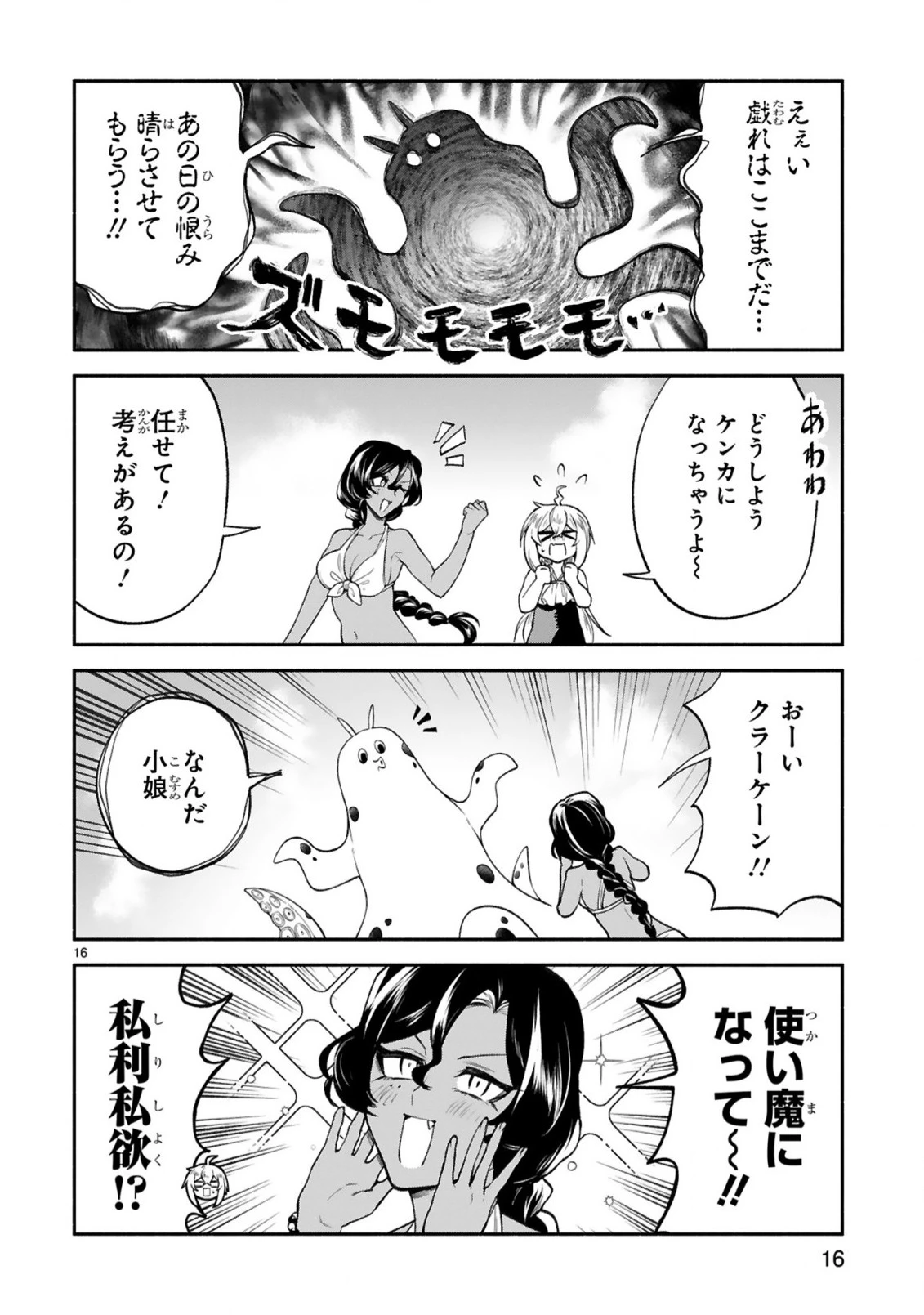 でこぼこ魔女の親子事情 第46話 - 16