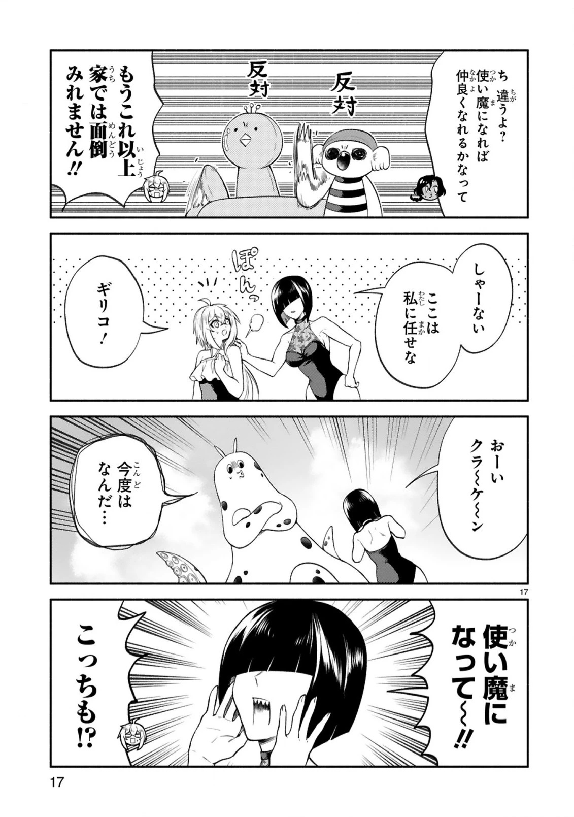 でこぼこ魔女の親子事情 第46話 - 17