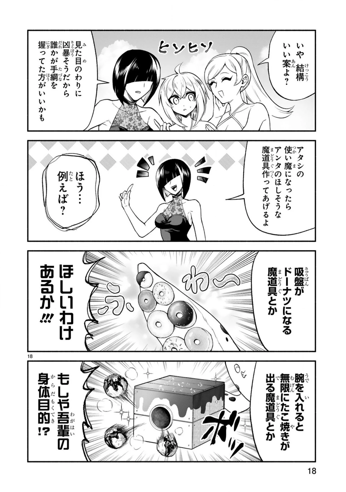 でこぼこ魔女の親子事情 第46話 - 18