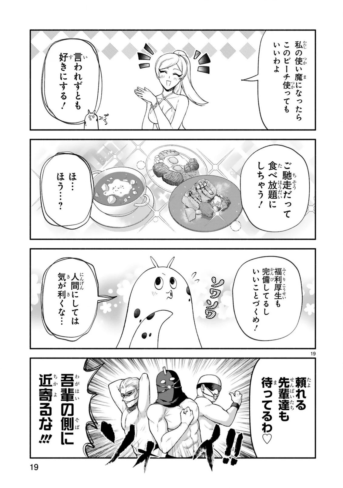 でこぼこ魔女の親子事情 第46話 - 19