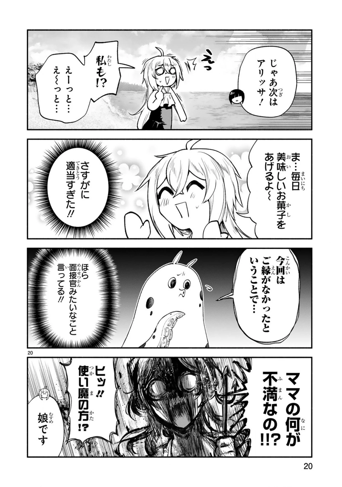 でこぼこ魔女の親子事情 第46話 - 20