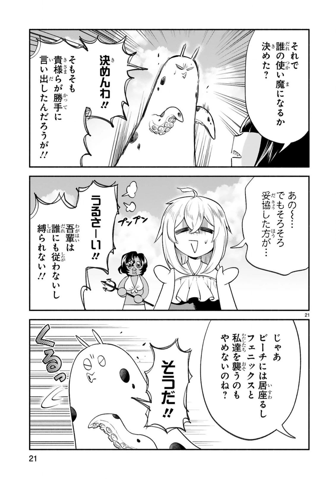 でこぼこ魔女の親子事情 第46話 - 21