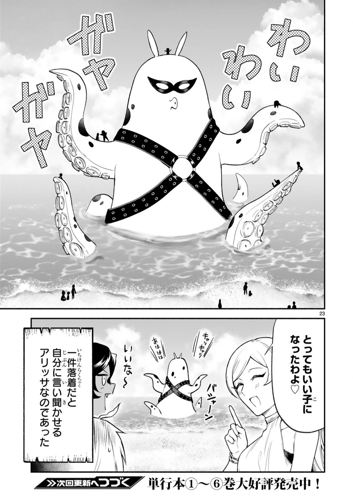でこぼこ魔女の親子事情 第46話 - 23