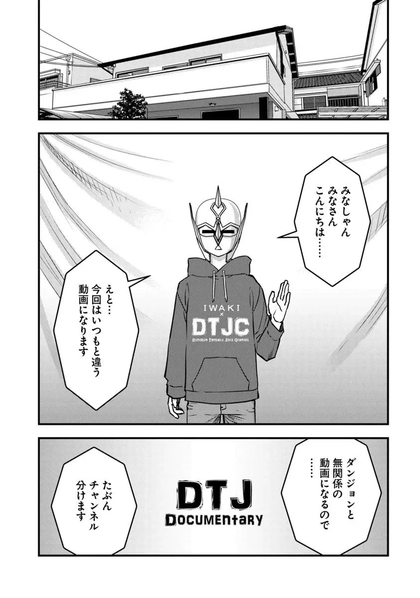 異世界帰りの勇者は、ダンジョンが出現した現実世界で、インフルエンサーになって金を稼ぎます！ 第34話 - 2