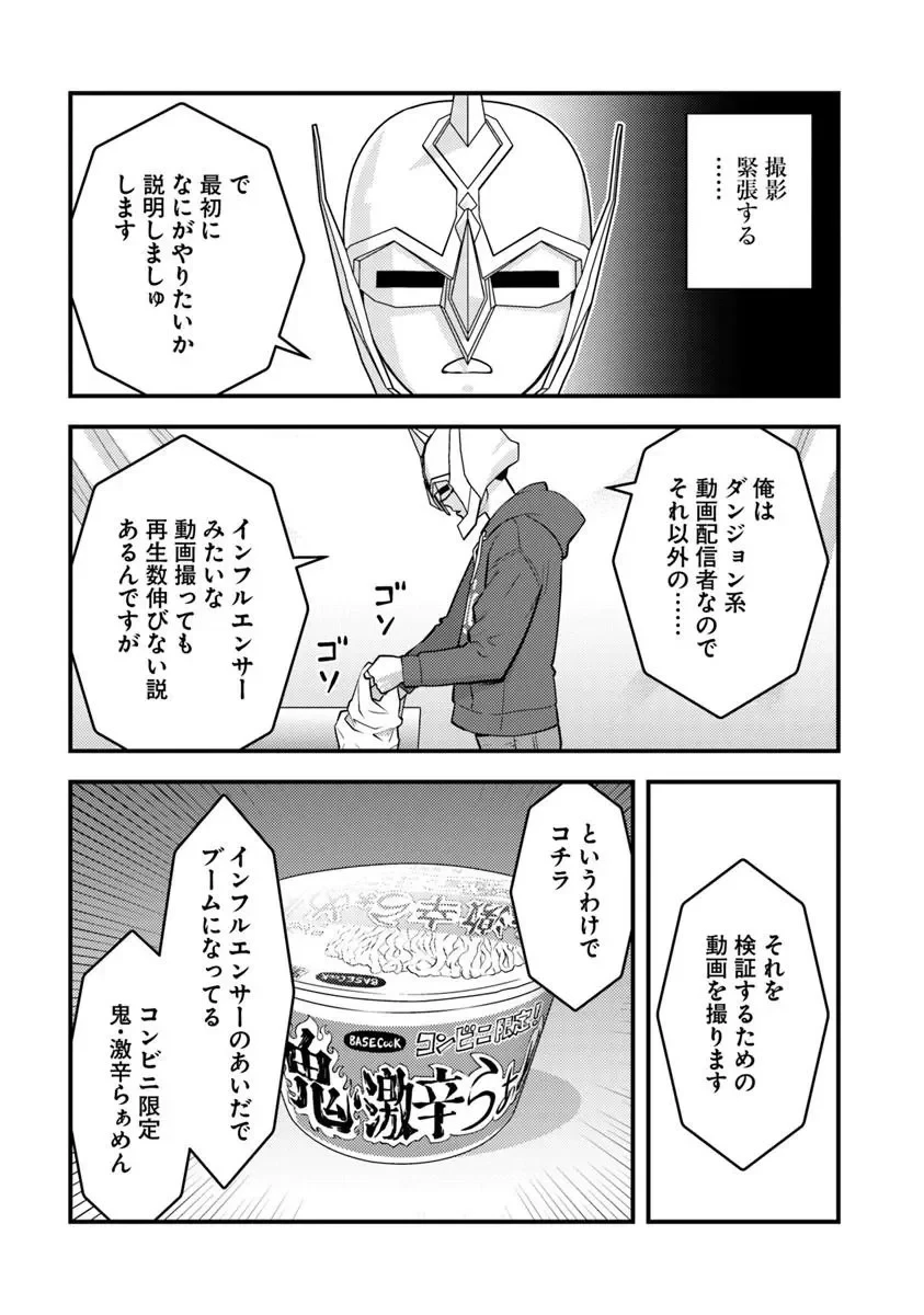 異世界帰りの勇者は、ダンジョンが出現した現実世界で、インフルエンサーになって金を稼ぎます！ 第34話 - 3