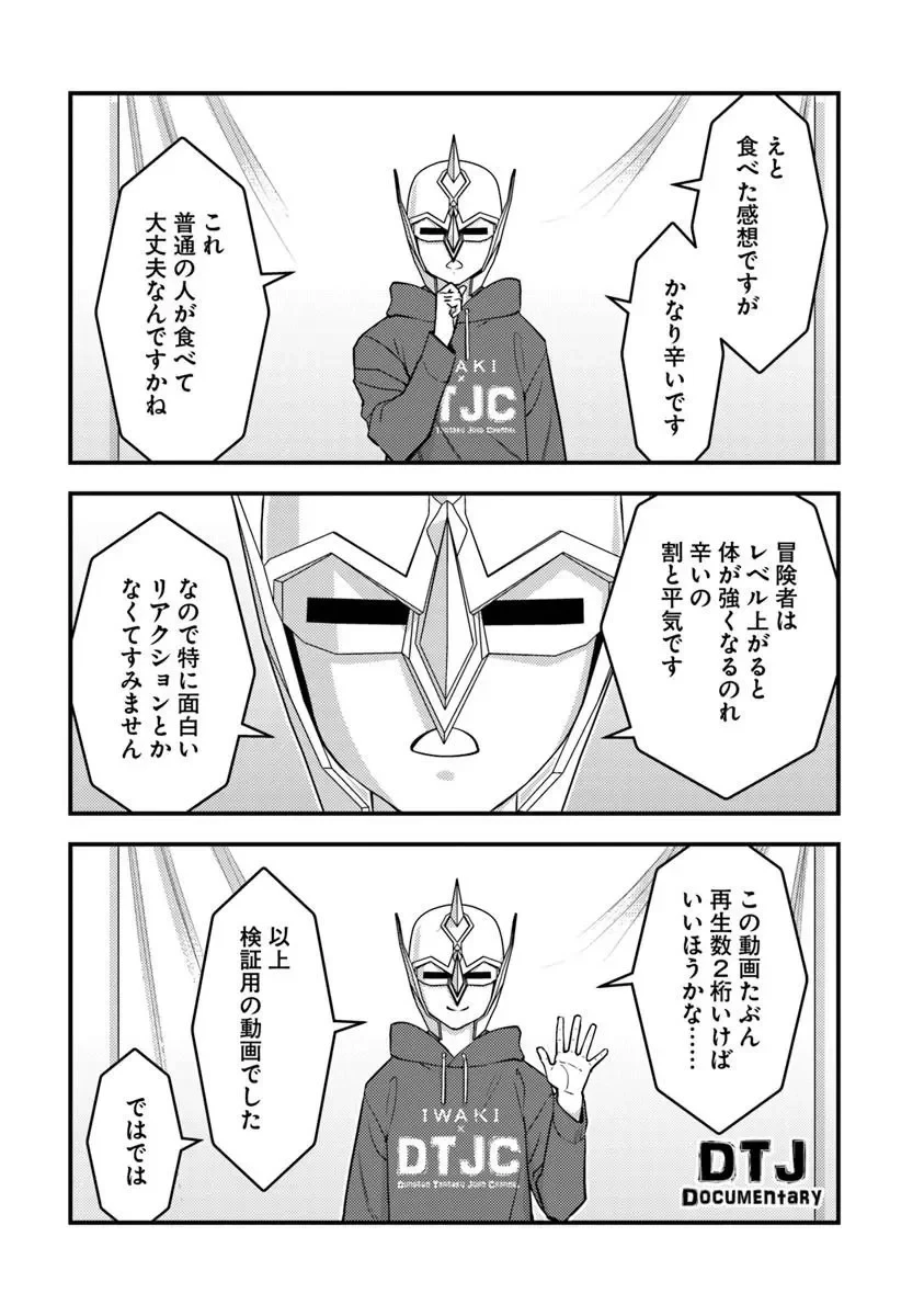 異世界帰りの勇者は、ダンジョンが出現した現実世界で、インフルエンサーになって金を稼ぎます！ 第34話 - 5