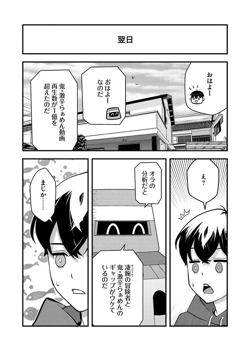 異世界帰りの勇者は、ダンジョンが出現した現実世界で、インフルエンサーになって金を稼ぎます！ 第34話 - 6