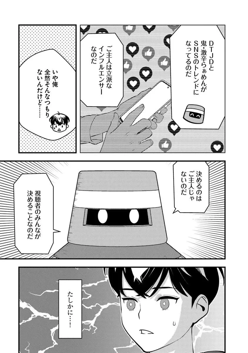 異世界帰りの勇者は、ダンジョンが出現した現実世界で、インフルエンサーになって金を稼ぎます！ 第34話 - 7