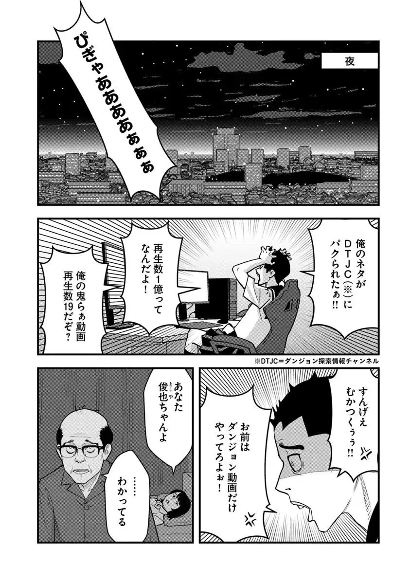 異世界帰りの勇者は、ダンジョンが出現した現実世界で、インフルエンサーになって金を稼ぎます！ 第34話 - 8