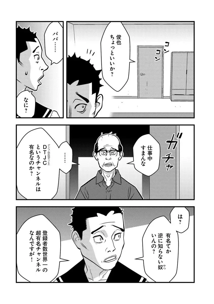 異世界帰りの勇者は、ダンジョンが出現した現実世界で、インフルエンサーになって金を稼ぎます！ 第34話 - 9