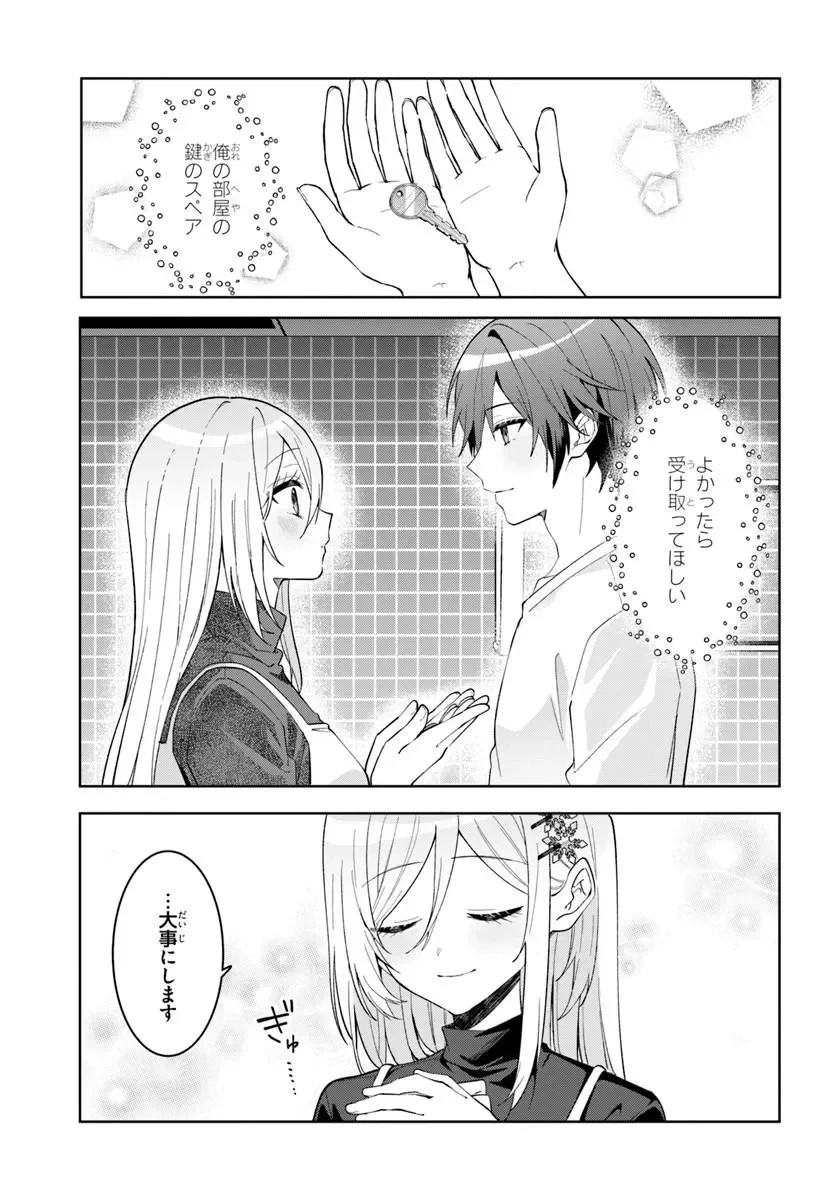 他校の氷姫を助けたら、お友達から始める事になりました 第21話 - 1