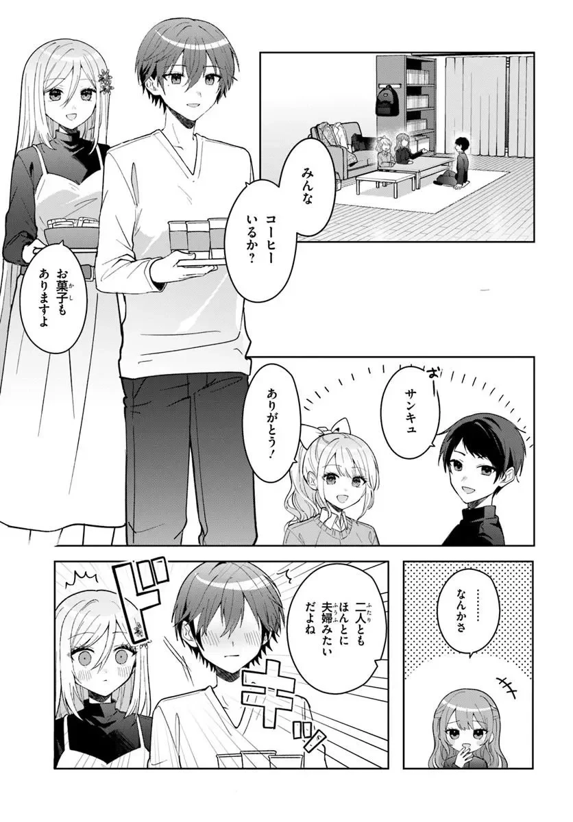 他校の氷姫を助けたら、お友達から始める事になりました 第21話 - 3