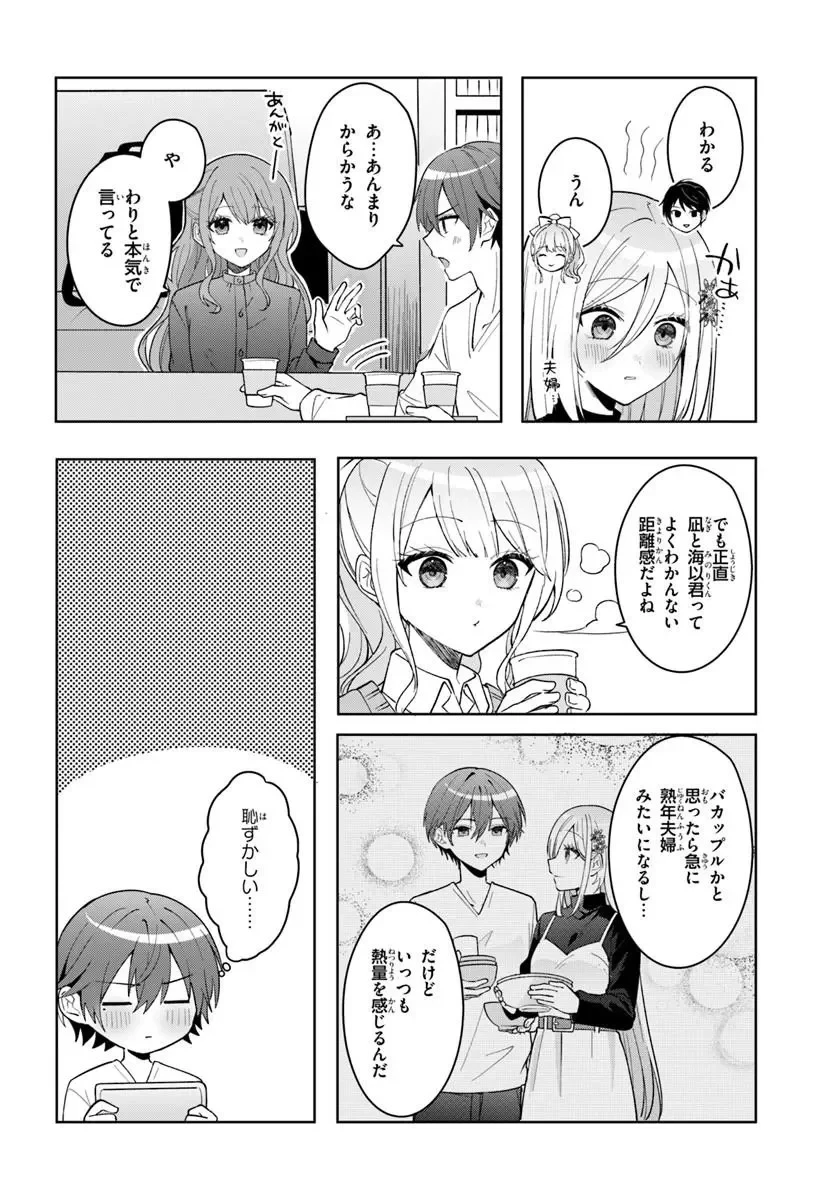 他校の氷姫を助けたら、お友達から始める事になりました 第21話 - 4