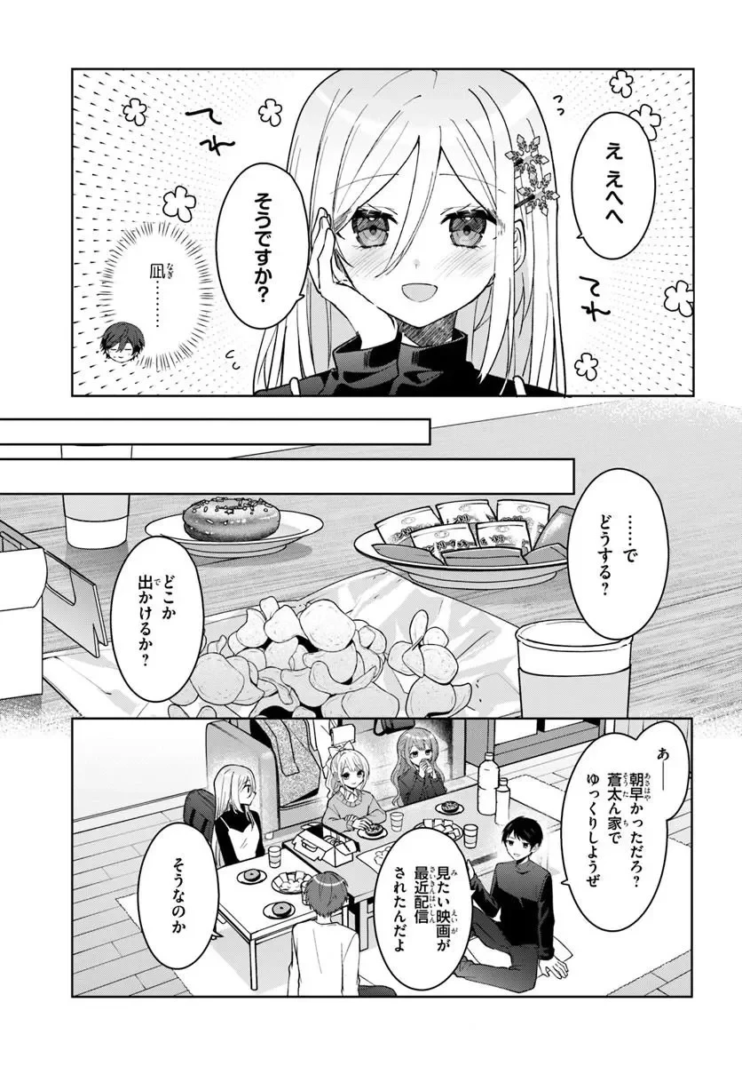 他校の氷姫を助けたら、お友達から始める事になりました 第21話 - 5
