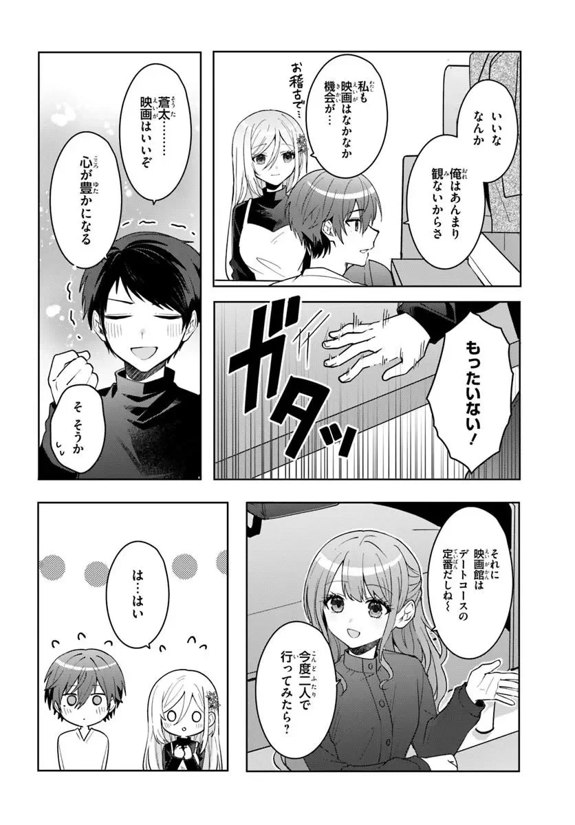他校の氷姫を助けたら、お友達から始める事になりました 第21話 - 6