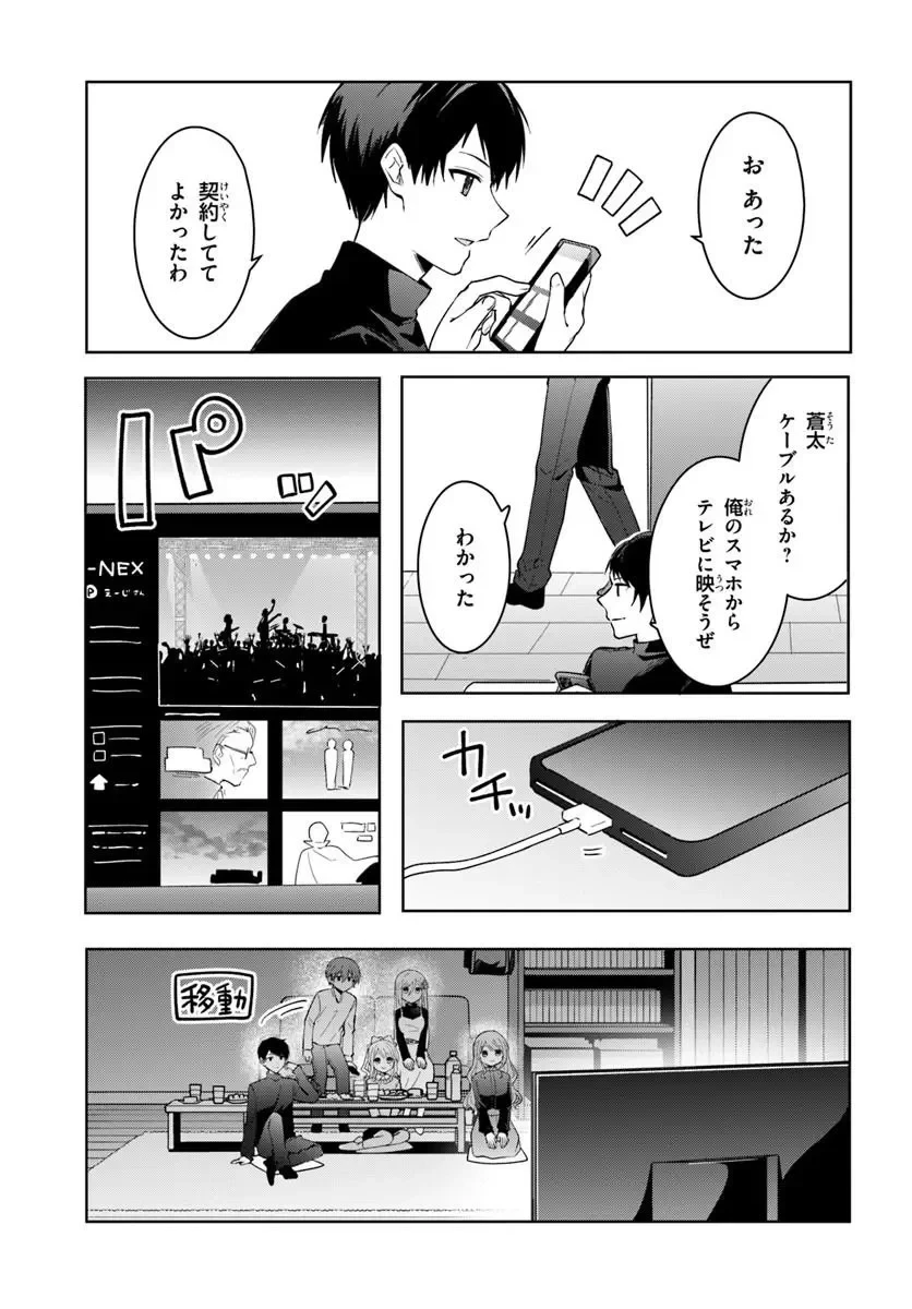 他校の氷姫を助けたら、お友達から始める事になりました 第21話 - 7