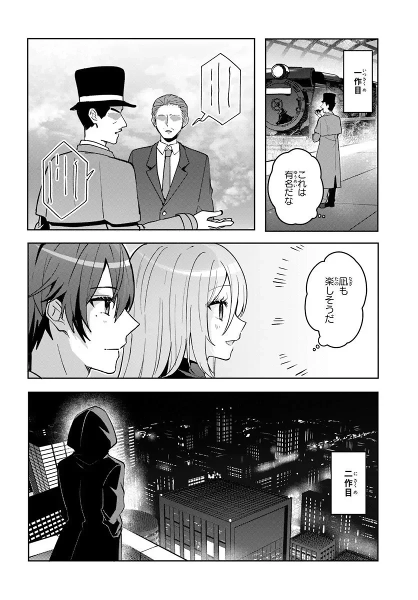 他校の氷姫を助けたら、お友達から始める事になりました 第21話 - 8