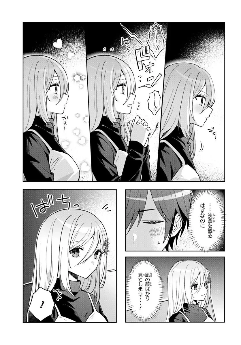 他校の氷姫を助けたら、お友達から始める事になりました 第21話 - 9
