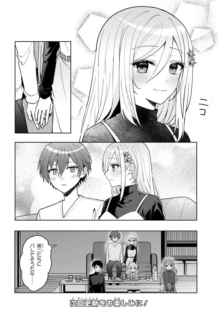 他校の氷姫を助けたら、お友達から始める事になりました 第21話 - 10