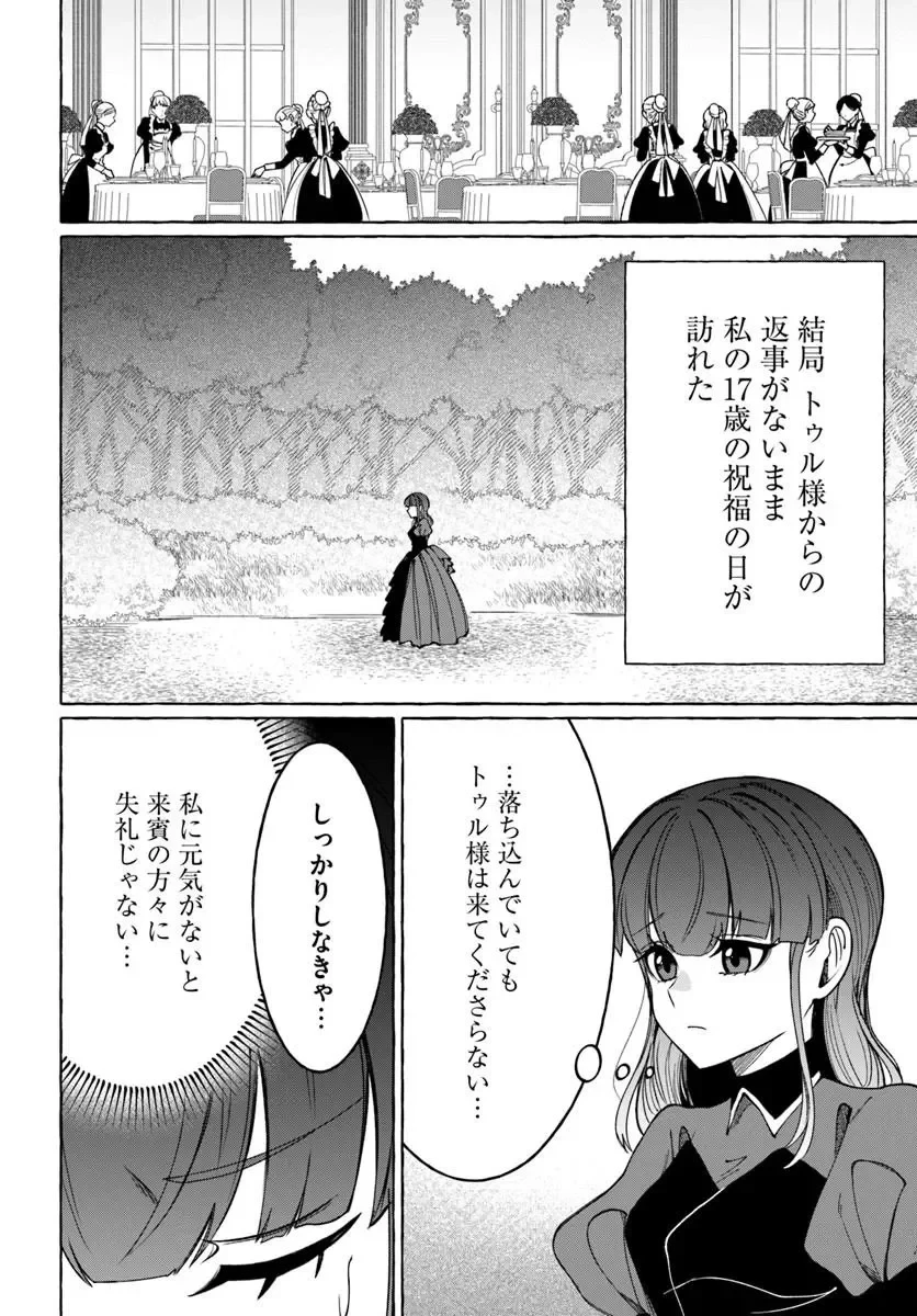 辺境領主令嬢の白い結婚 第13話 - 2