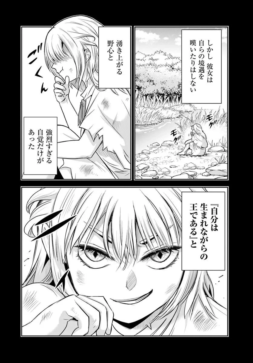 その悪役貴族、ママヒロインが好きすぎる ～真摯な努力で最強となり不遇な推しキャラ助けまくる～ 第45話 - 1