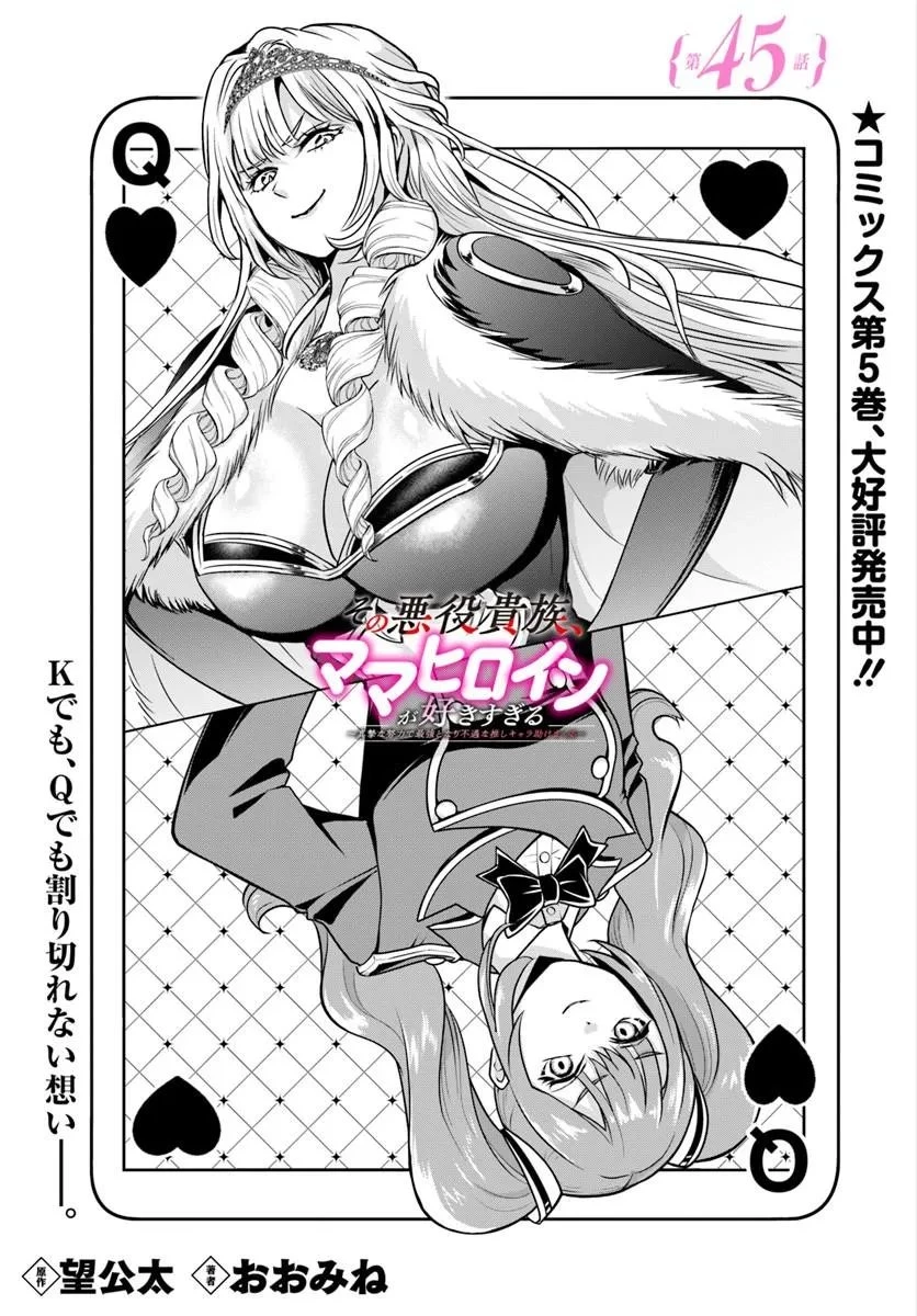 その悪役貴族、ママヒロインが好きすぎる ～真摯な努力で最強となり不遇な推しキャラ助けまくる～ 第45話 - 2