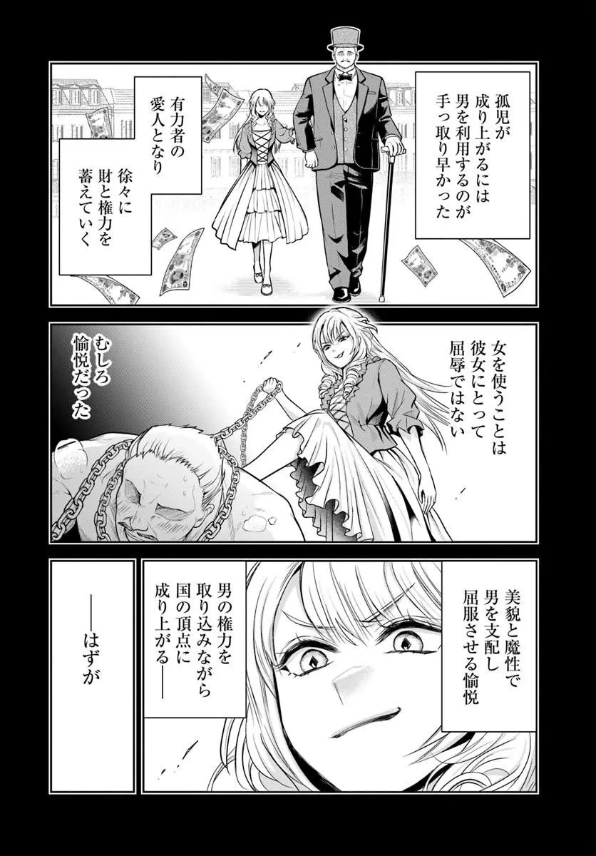 その悪役貴族、ママヒロインが好きすぎる ～真摯な努力で最強となり不遇な推しキャラ助けまくる～ 第45話 - 3