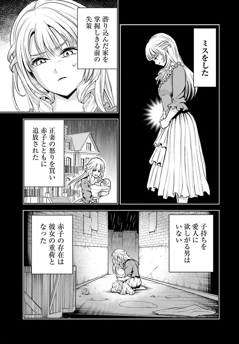 その悪役貴族、ママヒロインが好きすぎる ～真摯な努力で最強となり不遇な推しキャラ助けまくる～ 第45話 - 4