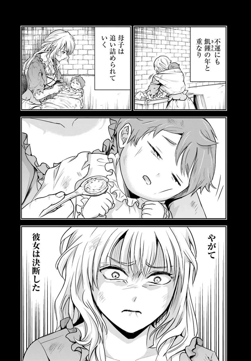 その悪役貴族、ママヒロインが好きすぎる ～真摯な努力で最強となり不遇な推しキャラ助けまくる～ 第45話 - 5