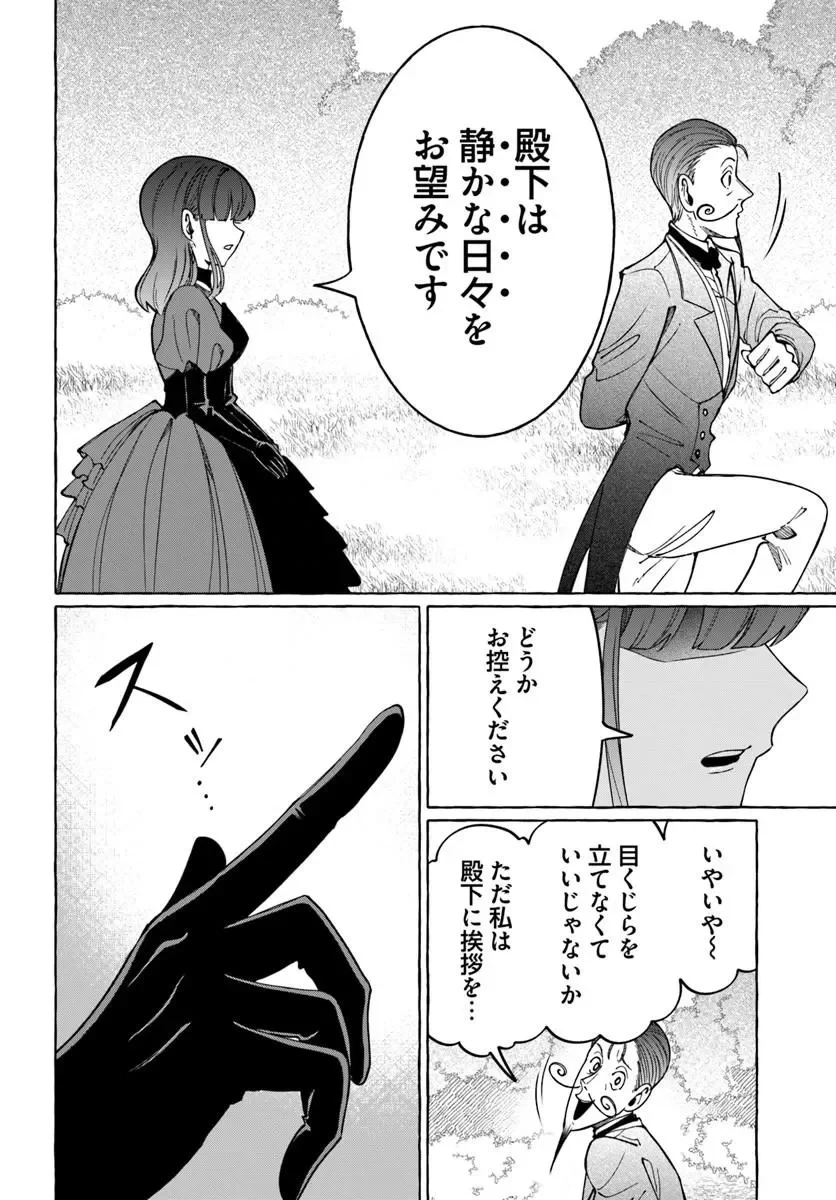 辺境領主令嬢の白い結婚 第13話 - 8