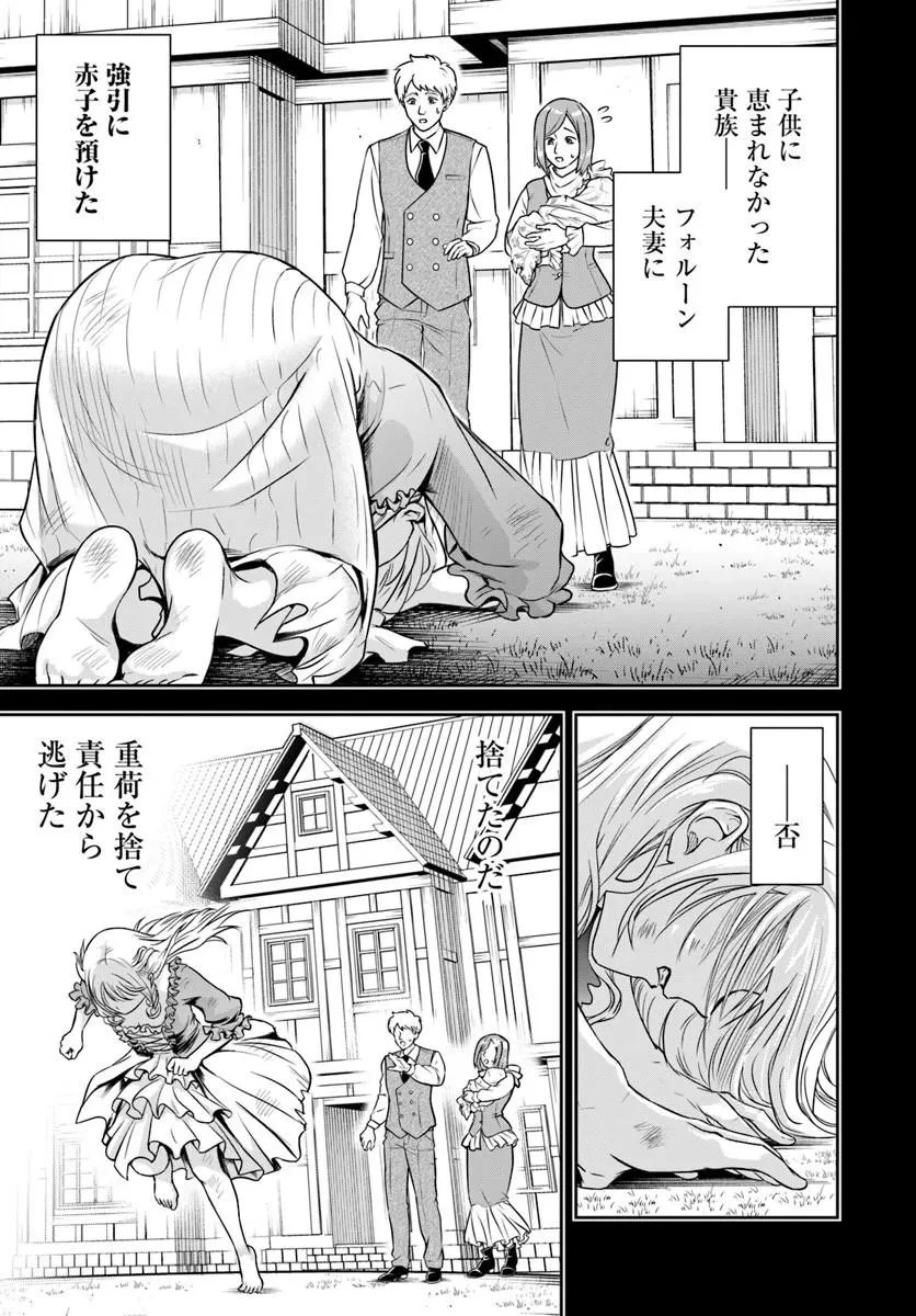 その悪役貴族、ママヒロインが好きすぎる ～真摯な努力で最強となり不遇な推しキャラ助けまくる～ 第45話 - 6