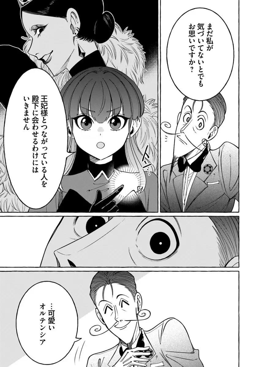 辺境領主令嬢の白い結婚 第13話 - 9