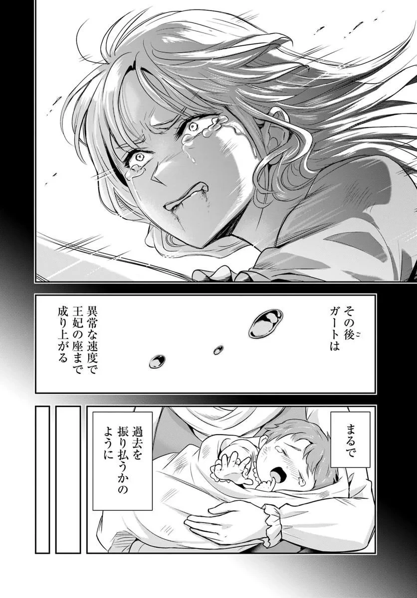 その悪役貴族、ママヒロインが好きすぎる ～真摯な努力で最強となり不遇な推しキャラ助けまくる～ 第45話 - 7