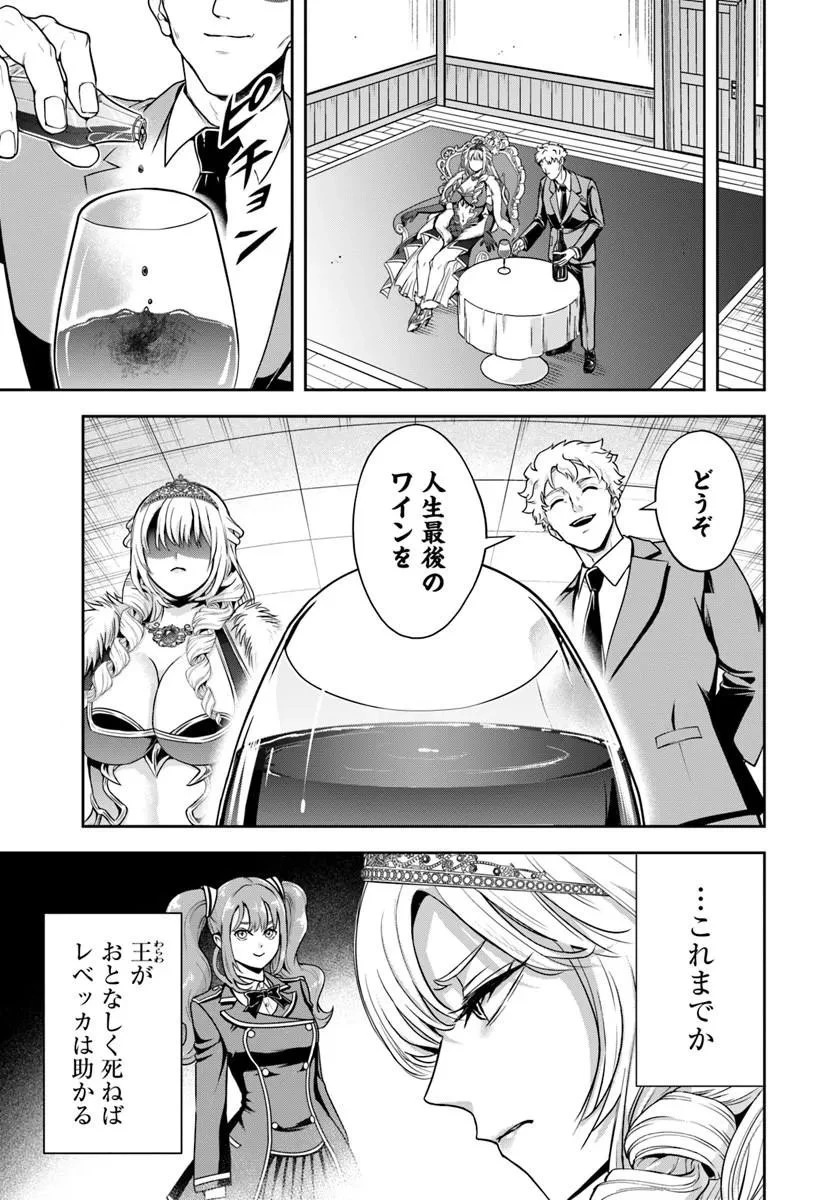 その悪役貴族、ママヒロインが好きすぎる ～真摯な努力で最強となり不遇な推しキャラ助けまくる～ 第45話 - 8
