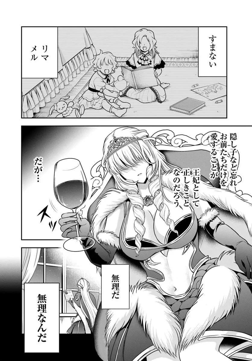 その悪役貴族、ママヒロインが好きすぎる ～真摯な努力で最強となり不遇な推しキャラ助けまくる～ 第45話 - 9