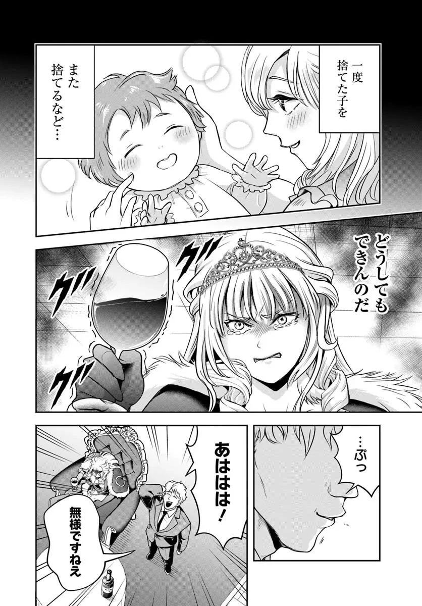 その悪役貴族、ママヒロインが好きすぎる ～真摯な努力で最強となり不遇な推しキャラ助けまくる～ 第45話 - 11