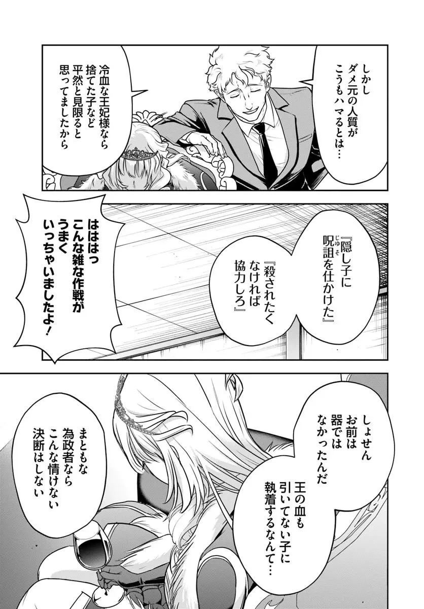 その悪役貴族、ママヒロインが好きすぎる ～真摯な努力で最強となり不遇な推しキャラ助けまくる～ 第45話 - 12