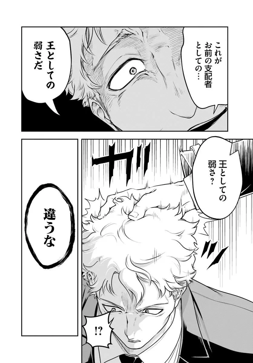 その悪役貴族、ママヒロインが好きすぎる ～真摯な努力で最強となり不遇な推しキャラ助けまくる～ 第45話 - 13