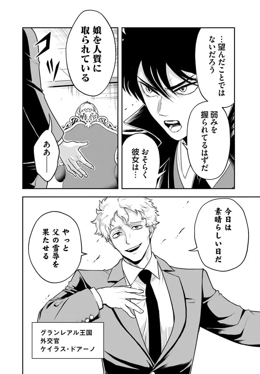 その悪役貴族、ママヒロインが好きすぎる ～真摯な努力で最強となり不遇な推しキャラ助けまくる～ 第44話 - 2